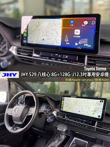 音仕達專業汽車音響 TOYOTA Sienna 安裝：JHY