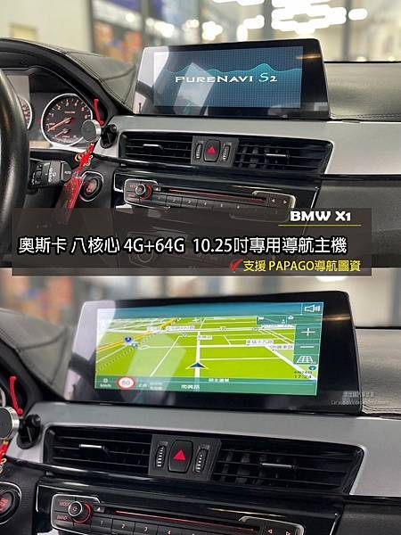 音仕達專業汽車音響 BMW X 1 安裝 : 奧斯卡ACEC