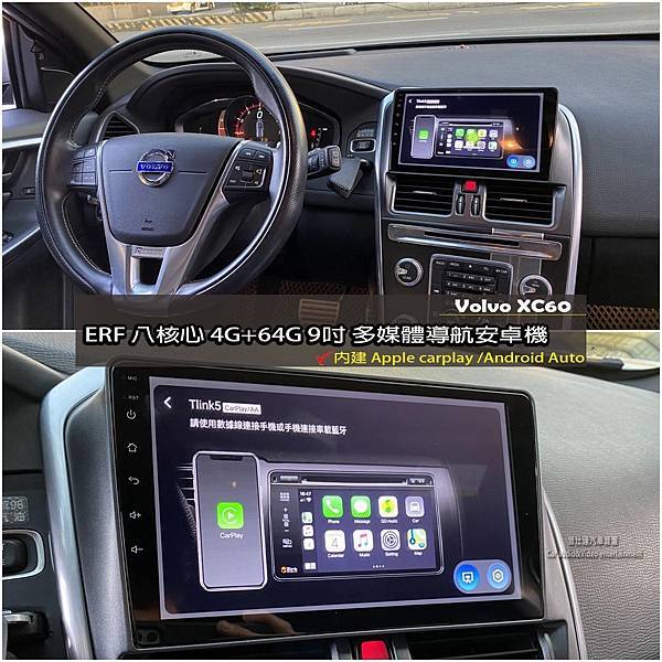 音仕達專業汽車音響 VOLVO XC60安裝： ERF-09