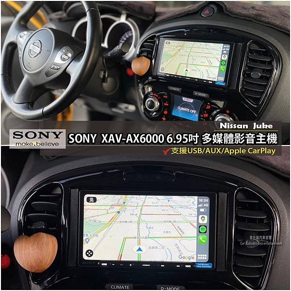 音仕達專業汽車音響 NISSAN Juke安裝：SONY X