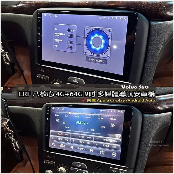 音仕達專業汽車音響 VOLVO S80 安裝： ERF-09