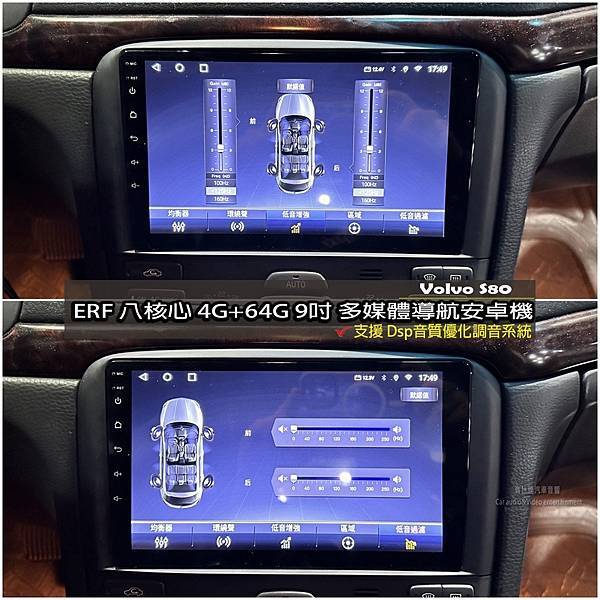 音仕達專業汽車音響 VOLVO S80 安裝： ERF-09