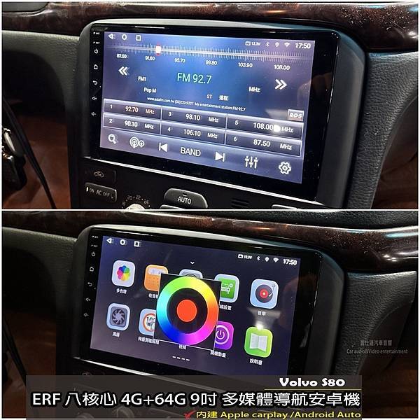 音仕達專業汽車音響 VOLVO S80 安裝： ERF-09