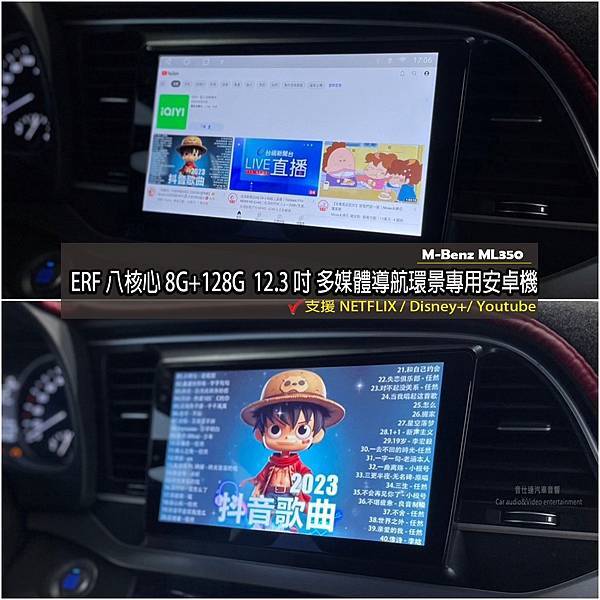 音仕達專業汽車音響 BENZ ML350安裝：ERF-12 