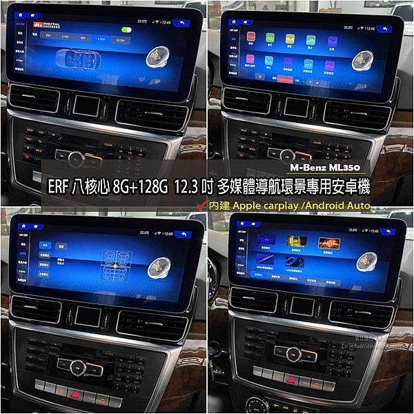 音仕達專業汽車音響 BENZ ML350安裝：ERF-12 