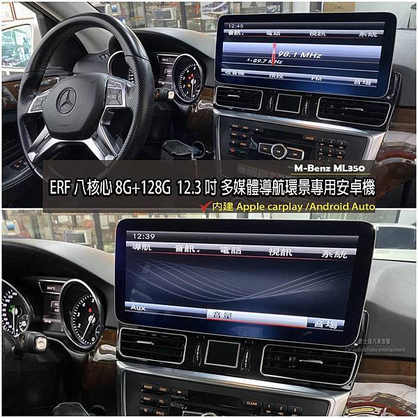 音仕達專業汽車音響 BENZ ML350安裝：ERF-12 