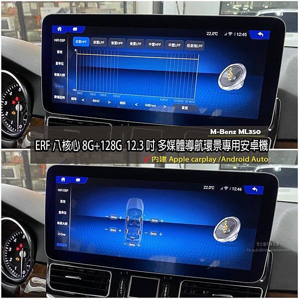 音仕達專業汽車音響 BENZ ML350安裝：ERF-12 