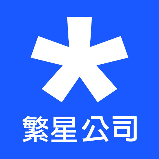 繁星logo.jpg