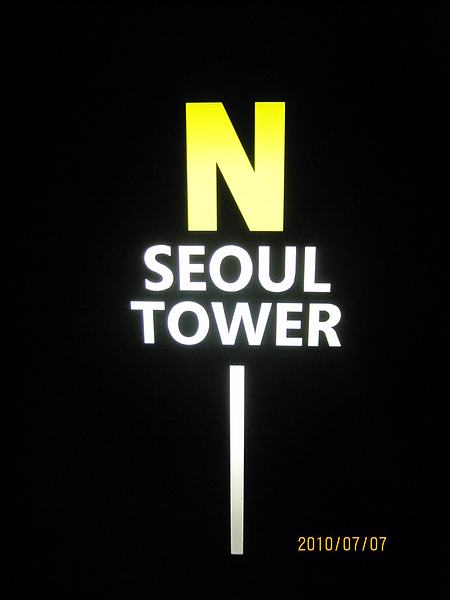 這裡是首爾著名的地標