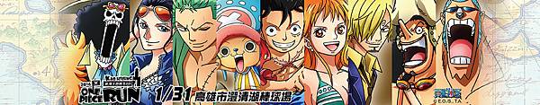 2016 One Piece Run航海王路跑-高雄場活動頁面