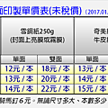 2017彩色封面印製單價表.png