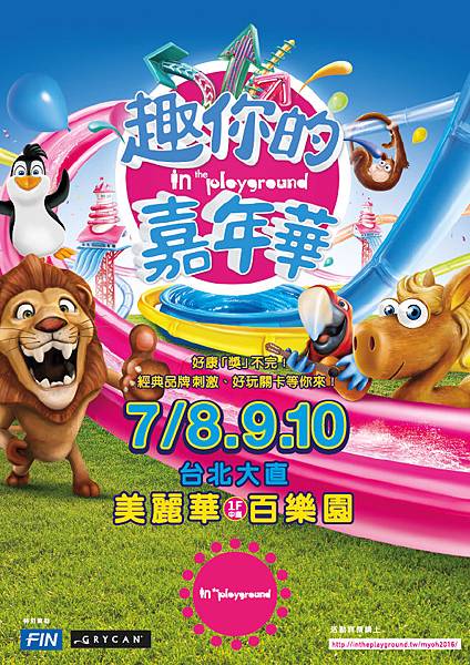 A4DM_趣你的嘉年華.jpg A4DM_趣你的嘉年華.jpg
