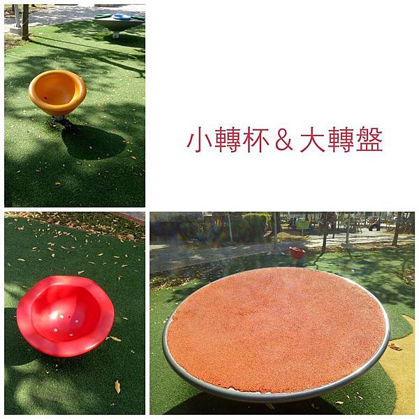 嘉義文化公園小轉杯大轉盤.jpg