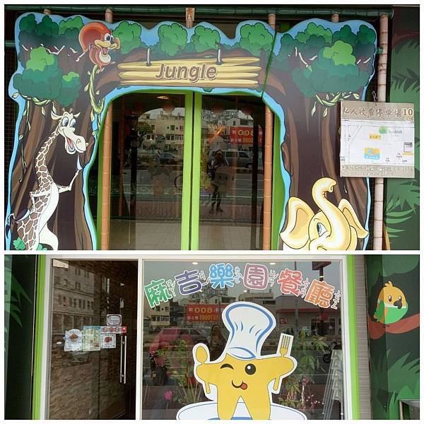 麻吉樂園嘉義1.jpg 麻吉樂園嘉義1.jpg