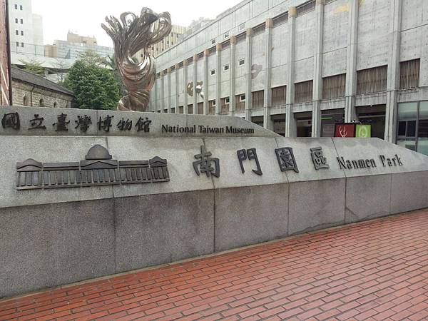 台博館南門1.jpg 台博館南門1.jpg