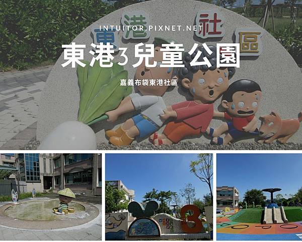 東港3孩童運動公園1.png