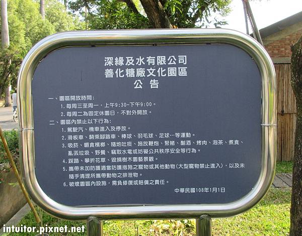 深緣及水善糖文化園區1.JPG 深緣及水善糖文化園區1.JPG