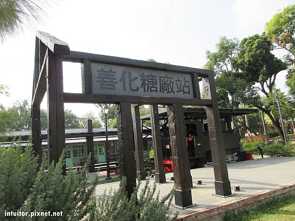 深緣及水善糖文化園區14.JPG 深緣及水善糖文化園區14.JPG