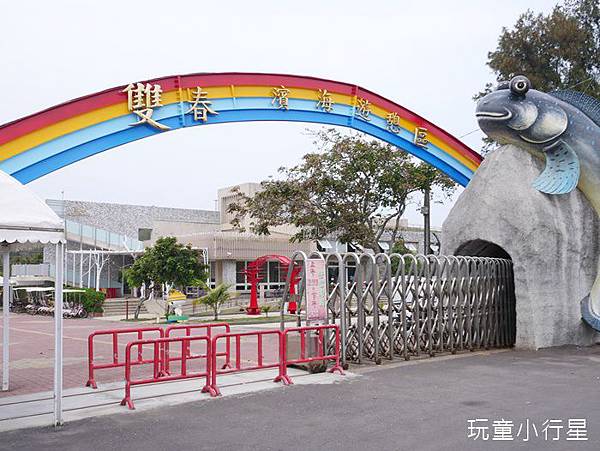 雙春濱海遊憩區41.JPG 雙春濱海遊憩區41.JPG