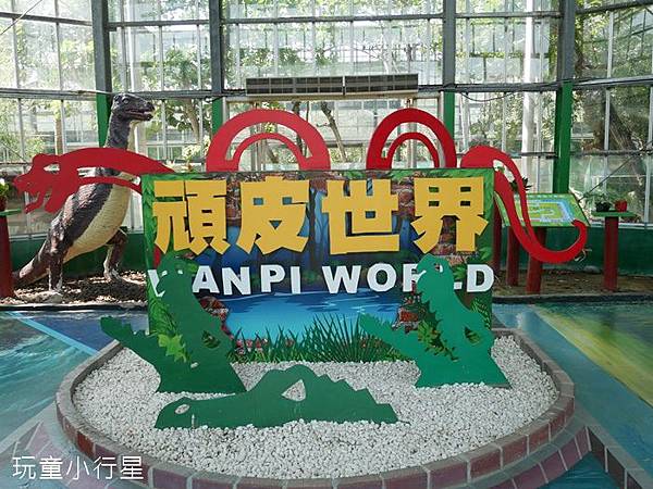 頑皮世界9.JPG 頑皮世界9.JPG