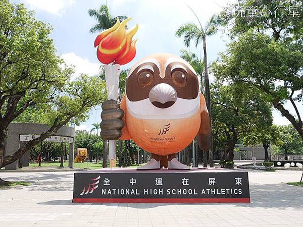 屏東公園2.JPG 屏東公園2.JPG