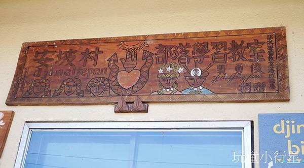 安坡部落7.JPG 安坡部落7.JPG