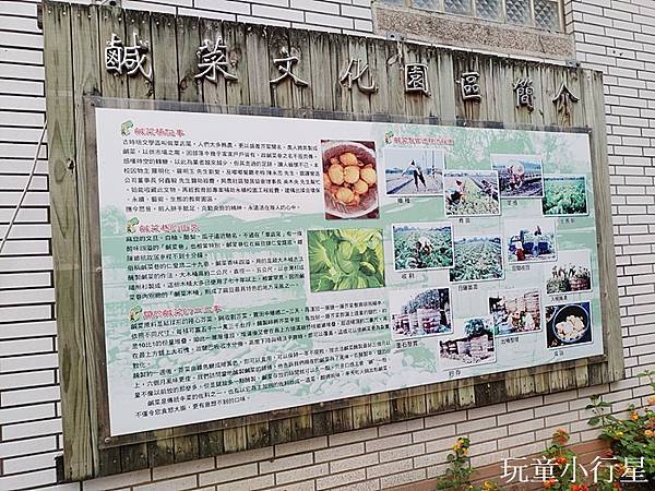 鹹菜文化園區.jpg 鹹菜文化園區.jpg