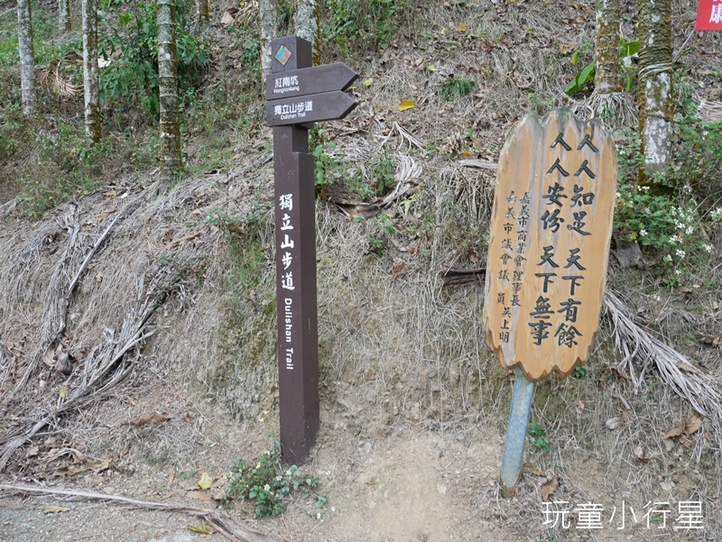 獨立山-大巃頂步道27.JPG