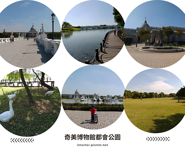 奇美博物館都會公園.png