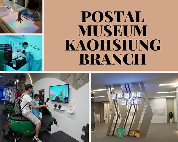 Postal Museum kaohsiung branch.png