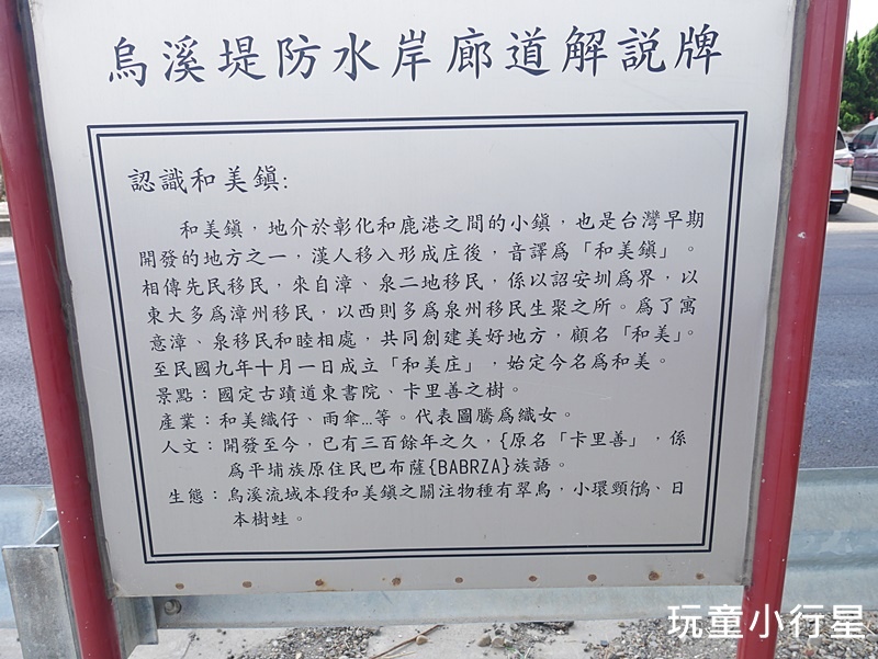 彰化烏溪廊道親子公園12.JPG