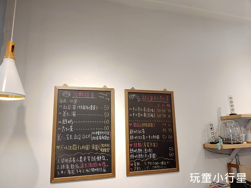 新營幸福食光手作甜湯5.jpg 新營幸福食光手作甜湯5.jpg