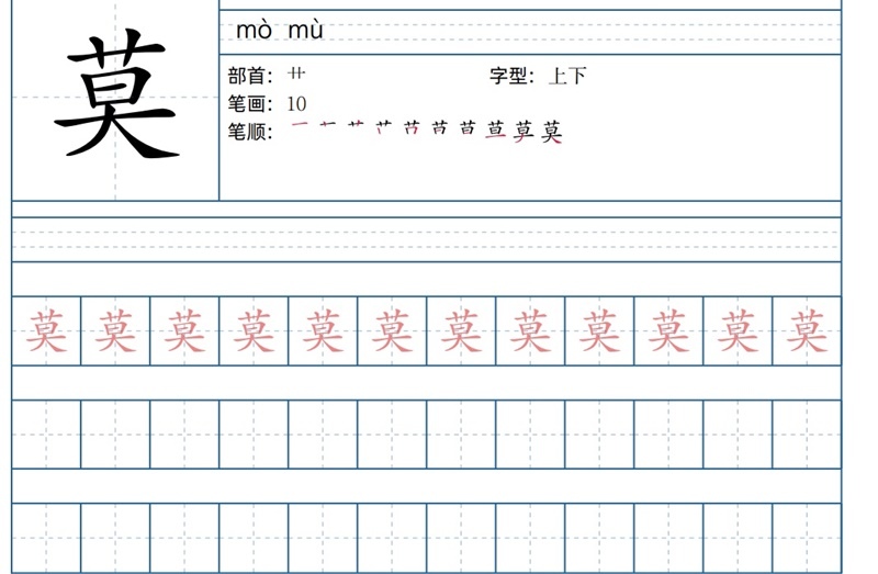 淡墨水生字帖.jpg