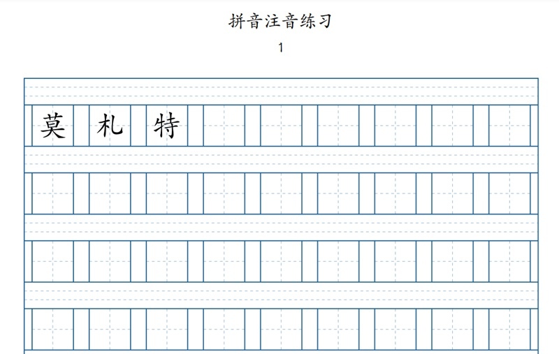 淡墨水生字帖2.jpg