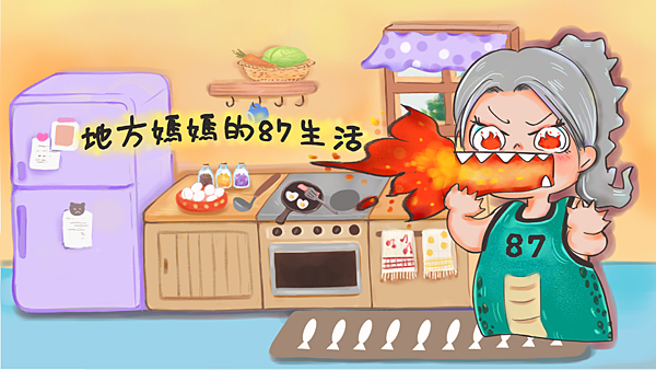 Yt封面(地方媽媽的87日常)複製.png