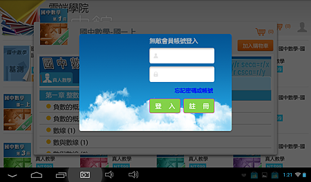 雲端學院國中館_5