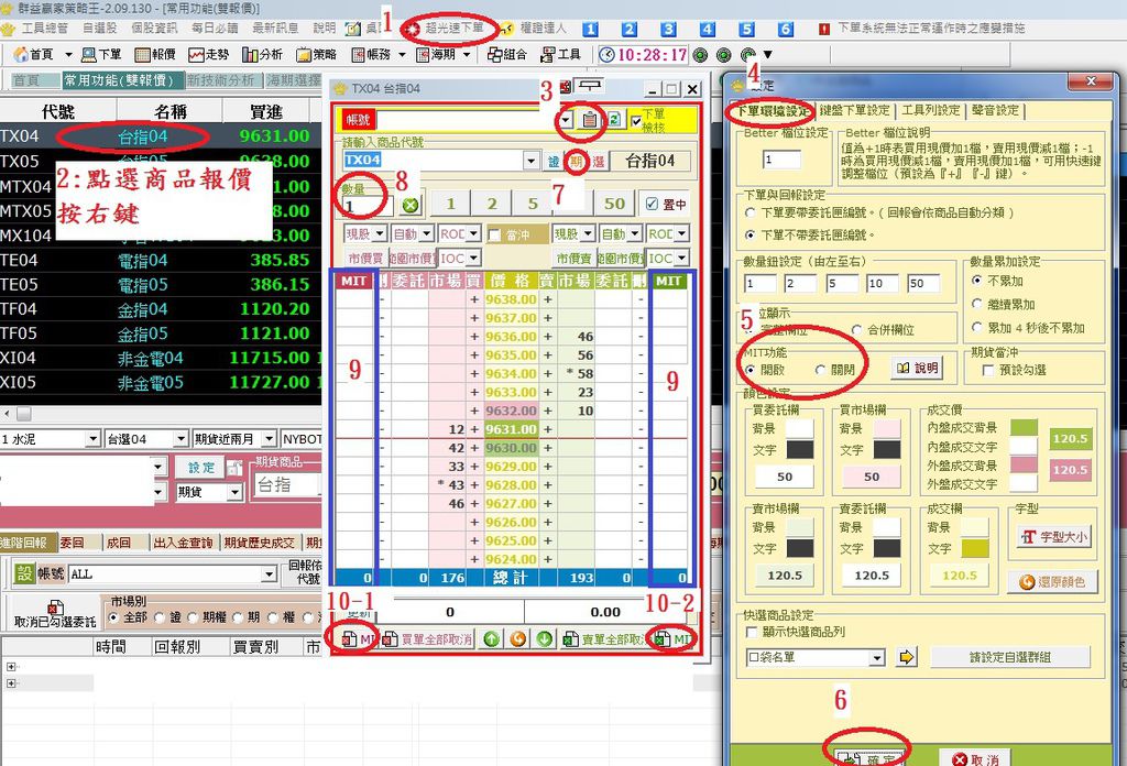 開啟mit步驟