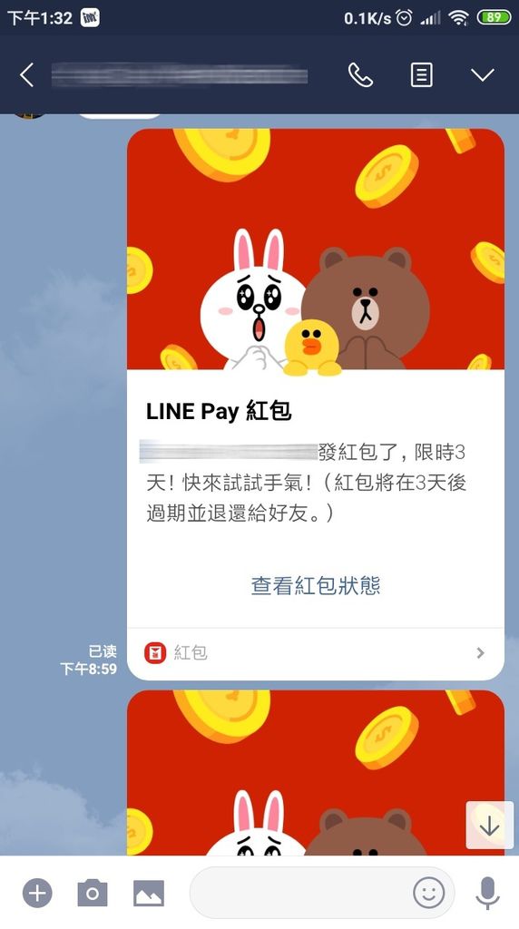 LINE PAY紅包.jpg