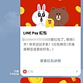 LINE PAY紅包.jpg