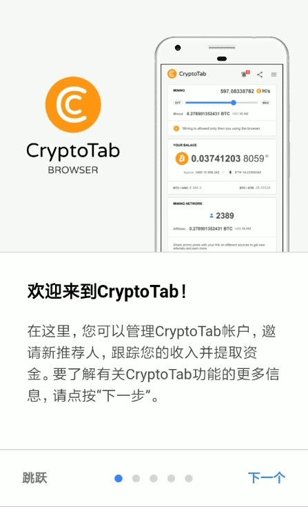 cryptotab-歡迎.jpg