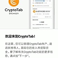 cryptotab-歡迎.jpg