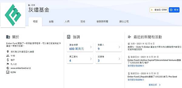 emberfund-公司資料.jpg
