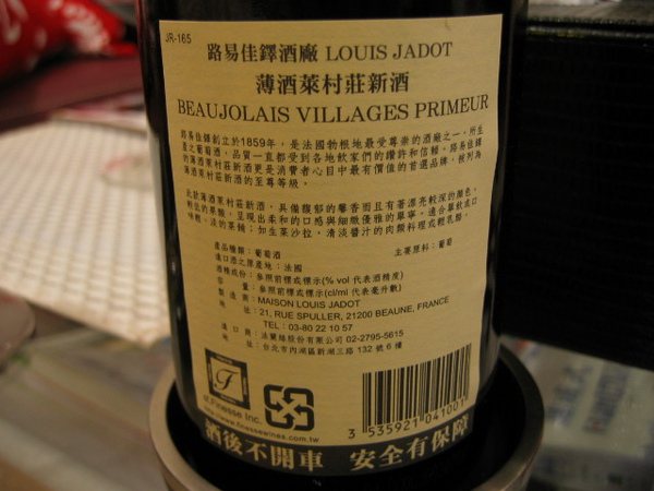 Louis Jadot Beaujolais 2009_1.JPG