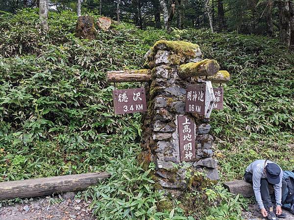 重遊上高地, 前往德澤山屋住宿