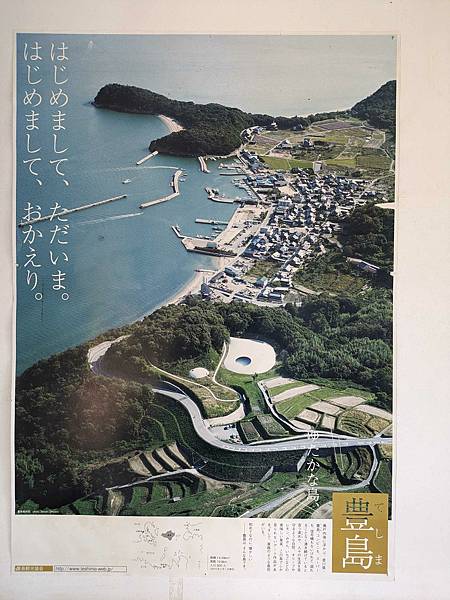 日本四國-豐島半日遊(豐島美術館)