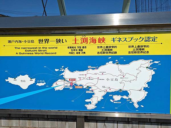 日本四國-小豆島(上)- 土渕海峽/醬油博物館及冰淇淋/橄欖