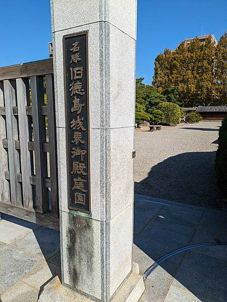 日本四國-德島阿波舞會館+德島城跡+舊德島城表御殿庭園