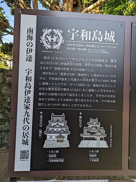 日本四國-宇和島半日遊(天赦園+宇和島城)