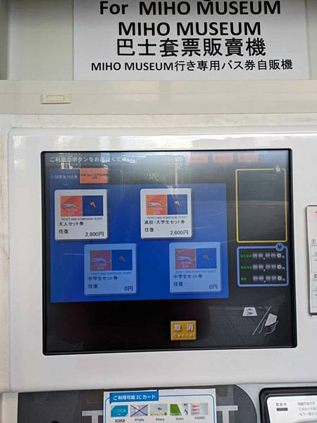 日本關西-美秀(MIHO)美術館+米其林必比登麵屋豬一