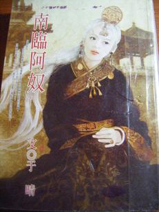 20110816-南臨阿奴.JPG